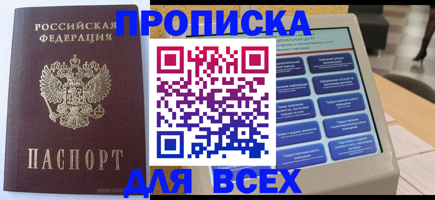 прописка иностранных граждан в Семёнове