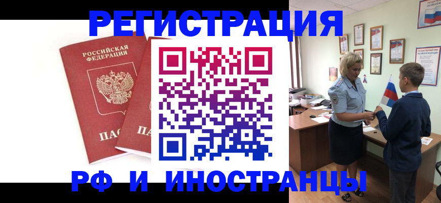 прописка в Семёнове