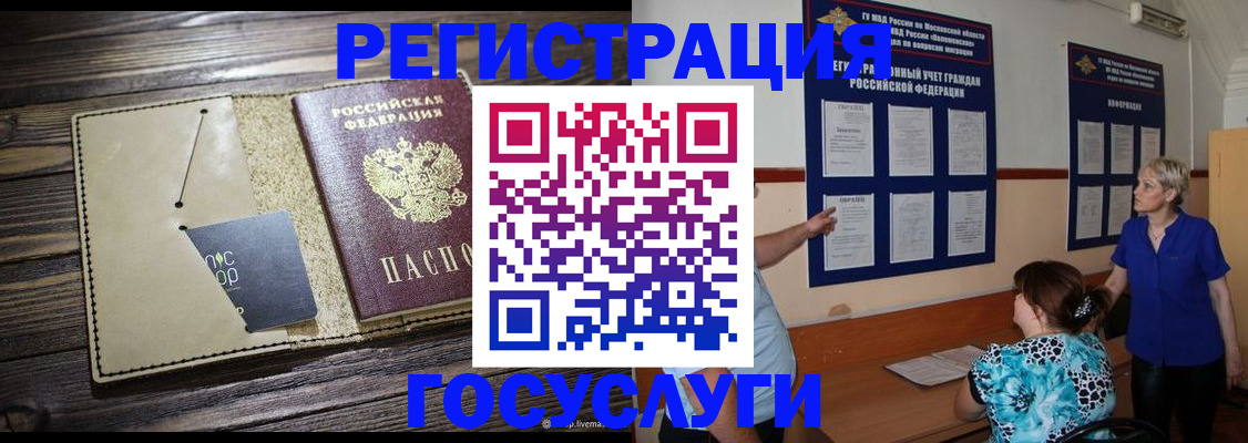 прописка для кредита в Семёнове